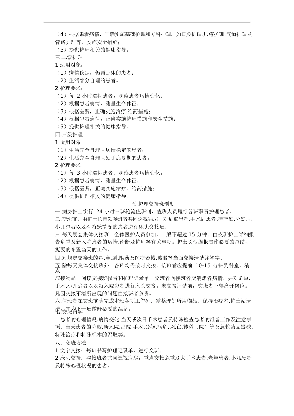 护理质量管理制度汇编(全)_第3页