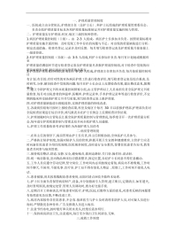 护理质量管理制度汇编(全)
