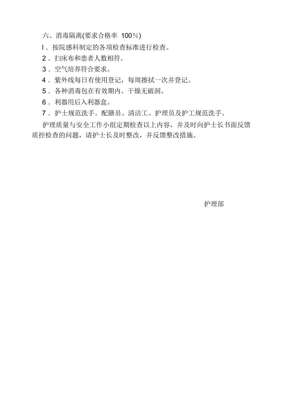 护理质量控制目标及各项护理质量标准_第3页
