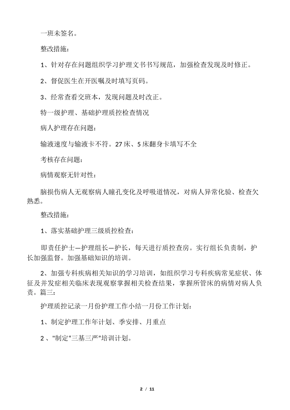 护理质控整改措施_第2页