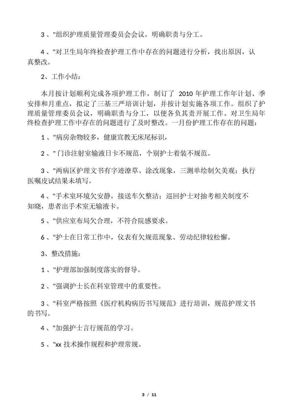 护理质控整改措施_第3页