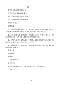 护理质控整改措施