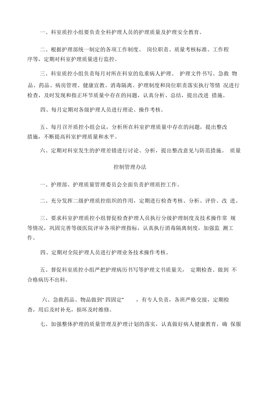 护理质量 管理手册_第3页