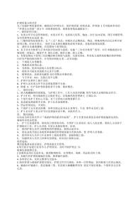 护理质量分 析评价