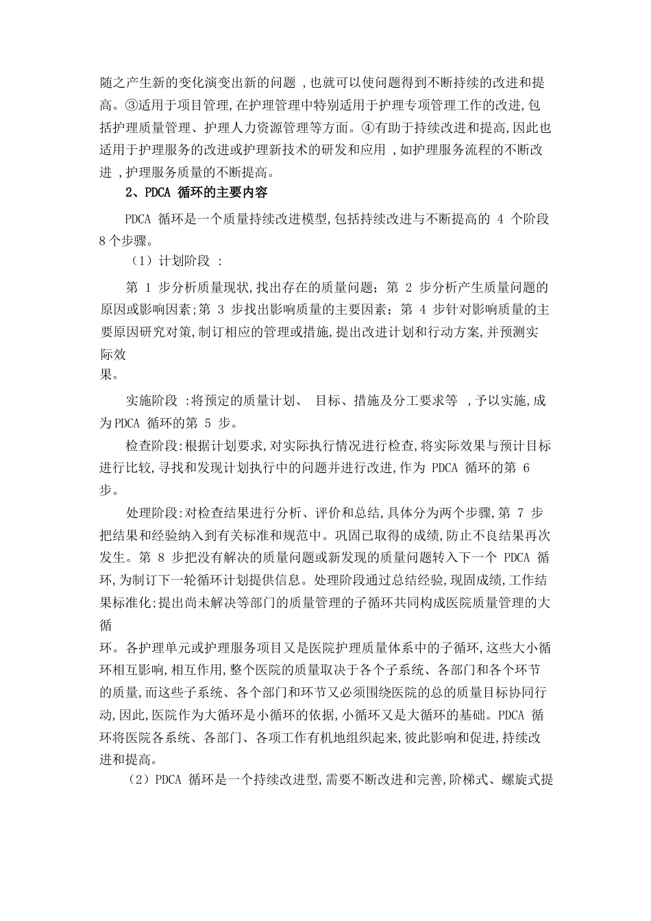 护理质控分析及整改措施_第2页
