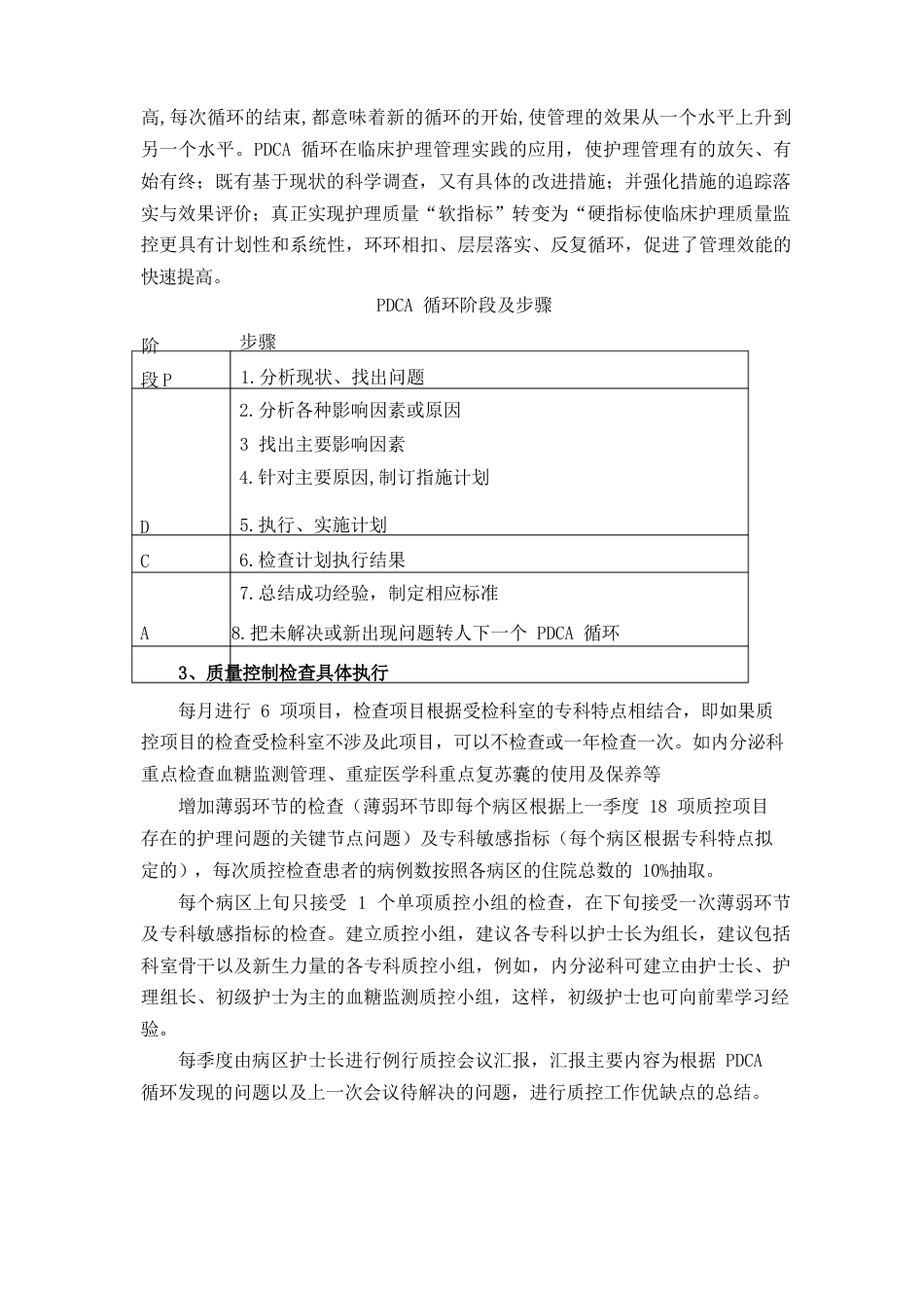 护理质控分析及整改措施_第3页