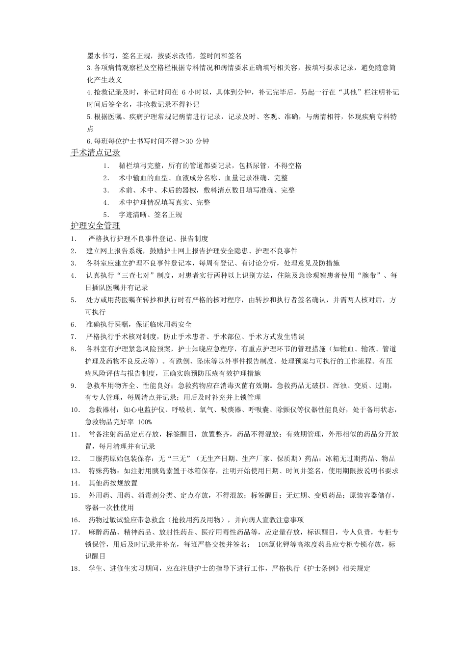 医院护理_质量考核标准文本1_第3页