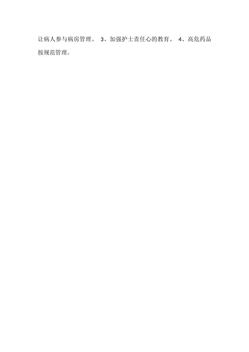 第 1 篇：护理质控分析及整改措施护理质控分析及整改措施_第3页