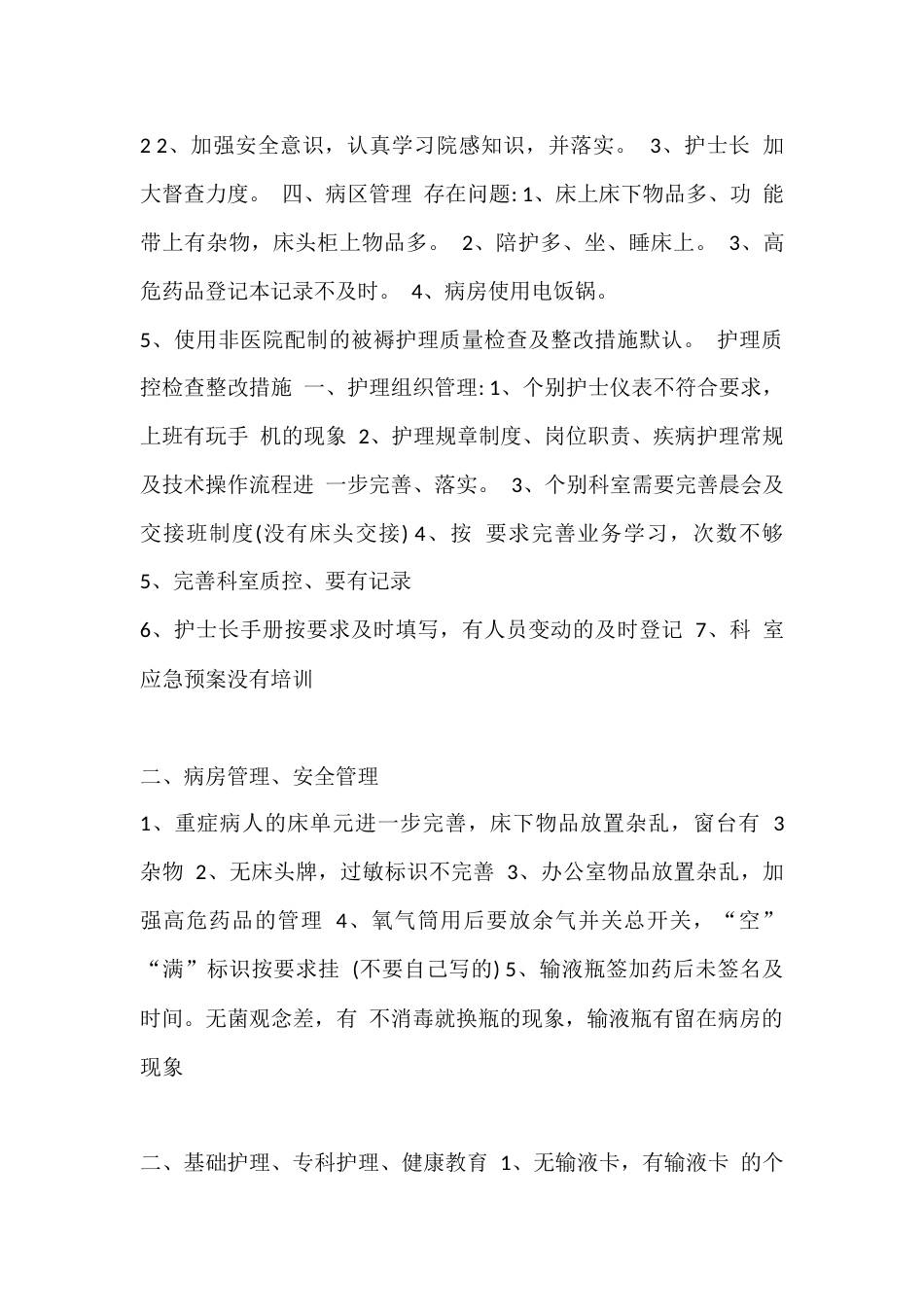 第 2 篇：护理质控分析及整改措施_第2页