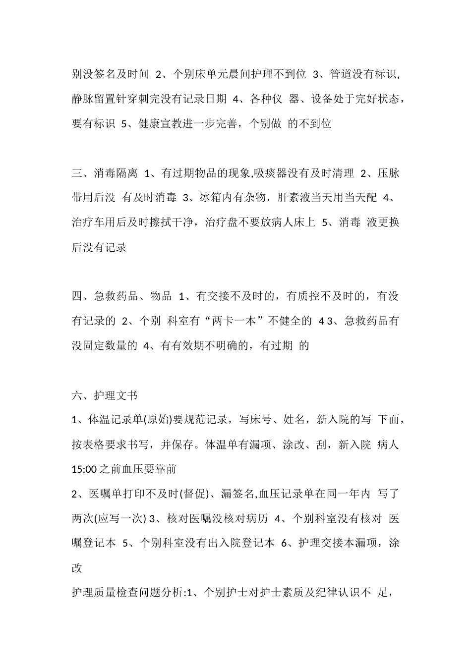 第 2 篇：护理质控分析及整改措施_第3页