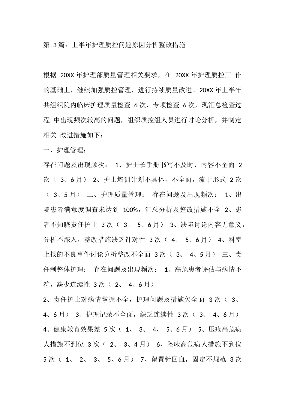 第 3 篇：上半年护理质控问题原因分析整改措施_第1页