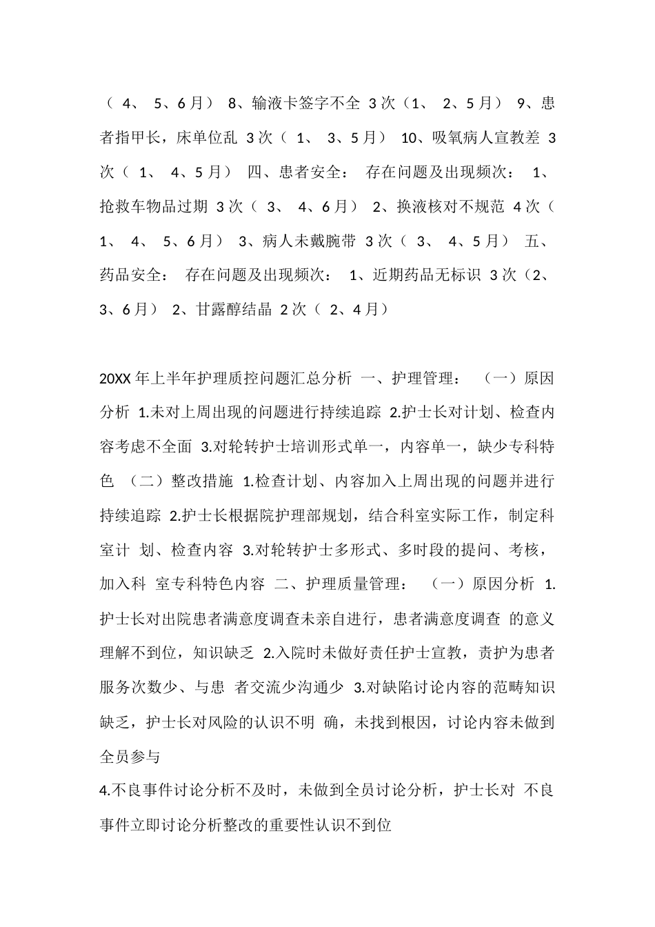 第 3 篇：上半年护理质控问题原因分析整改措施_第2页