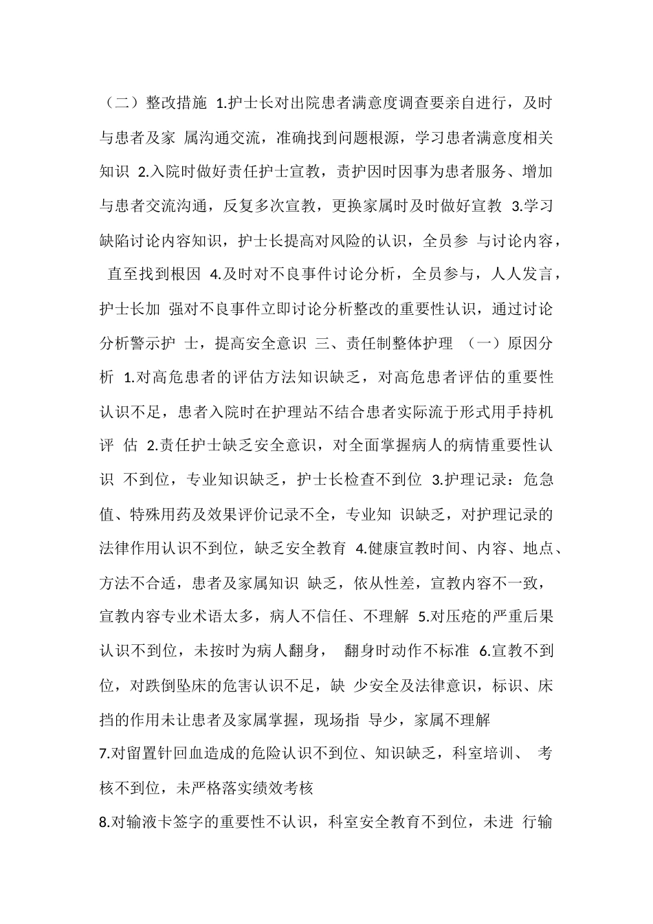 第 3 篇：上半年护理质控问题原因分析整改措施_第3页