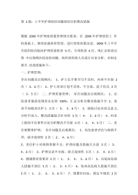 第 3 篇：上半年护理质控问题原因分析整改措施