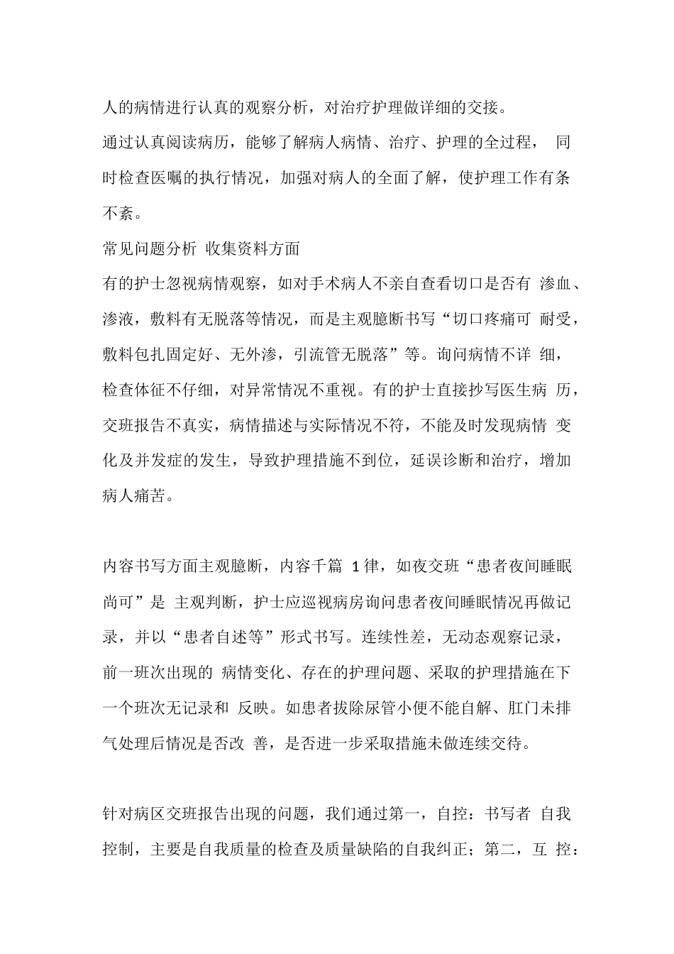 第 4 篇：护理质控分析及整改措施经典范例_第2页