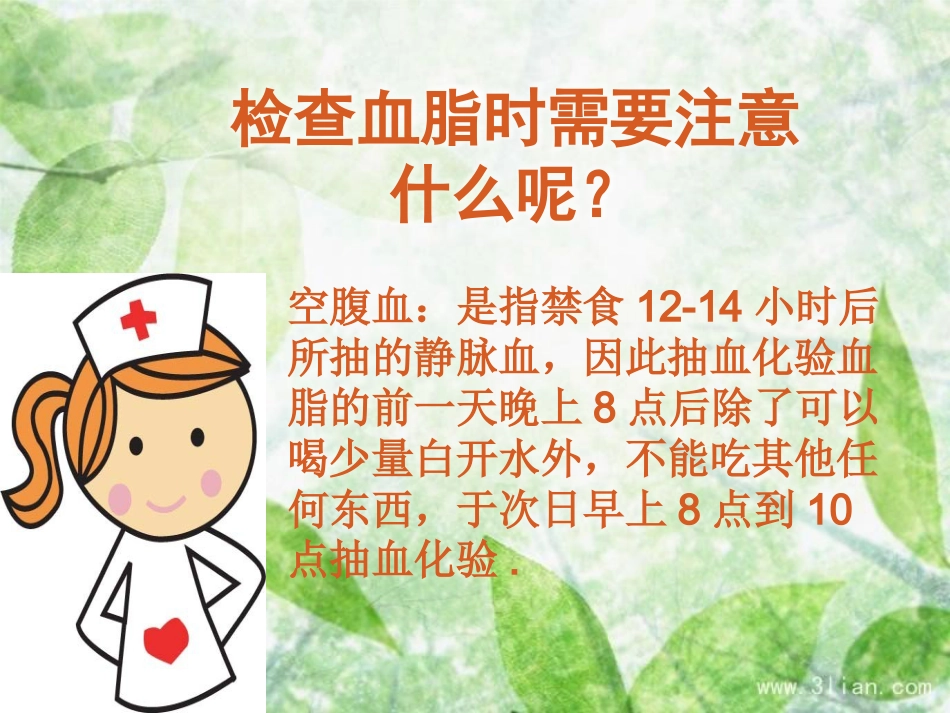 血脂异常 可防可控_第11页