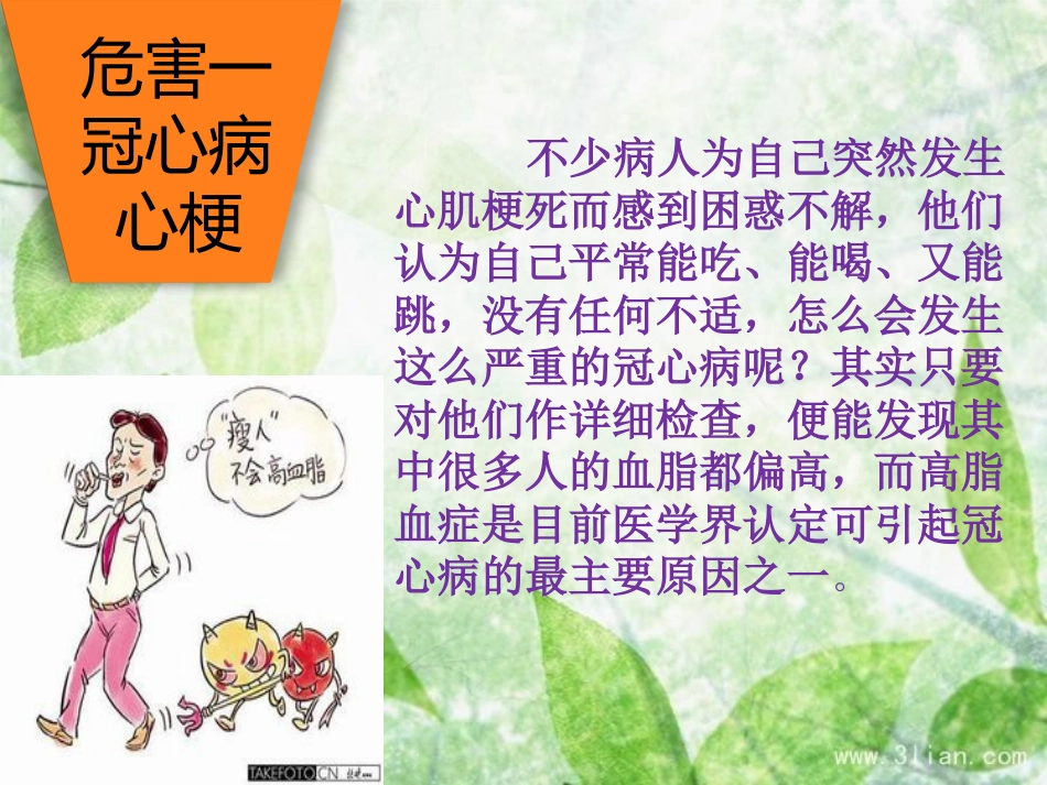 血脂异常 可防可控_第14页