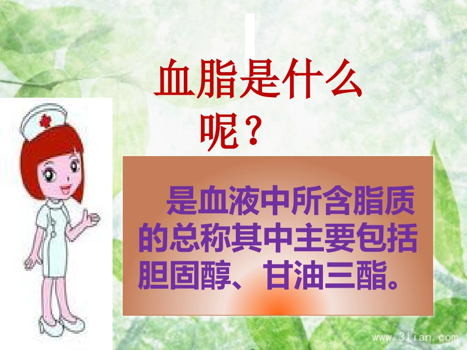 血脂异常 可防可控_第2页