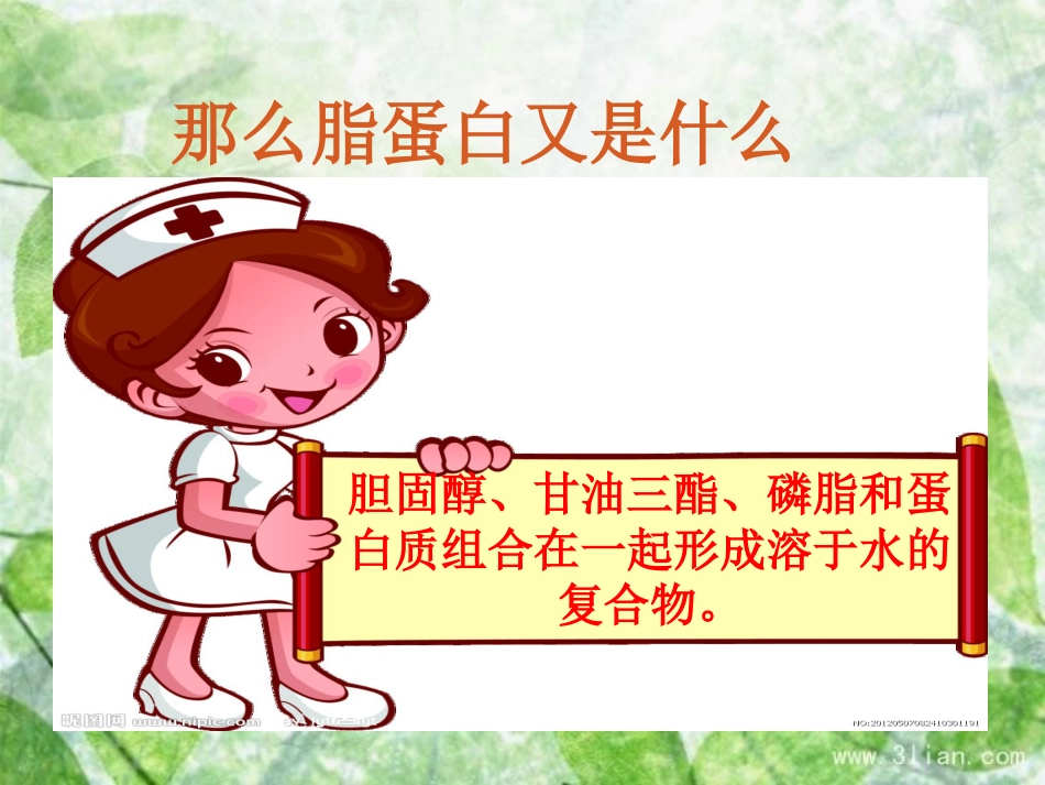 血脂异常 可防可控_第4页