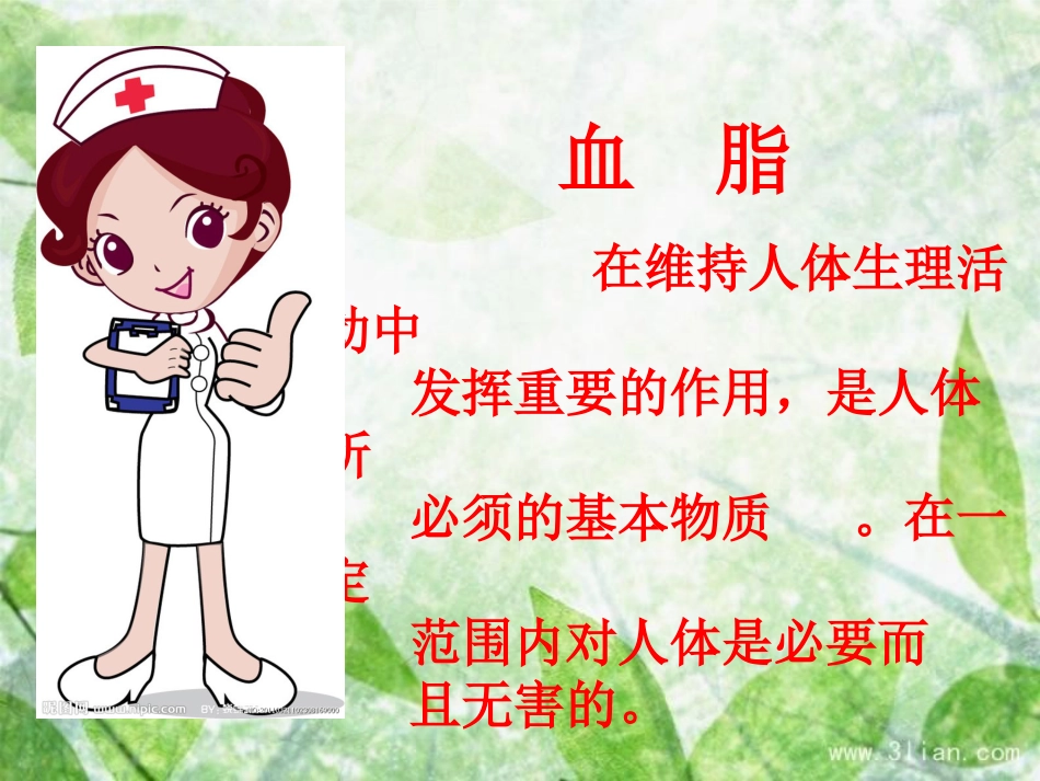 血脂异常 可防可控_第8页