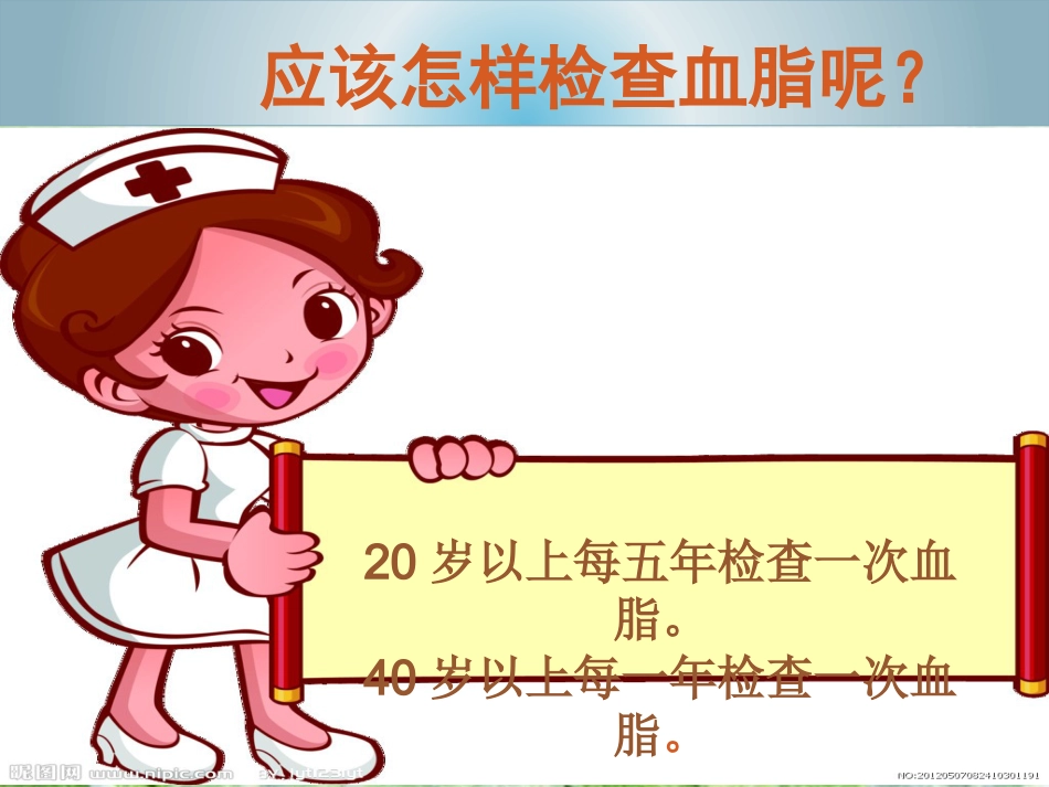 血脂异常 可防可控_第9页