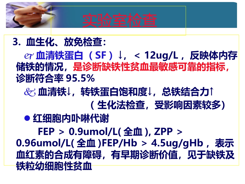 什么是血液病_第11页