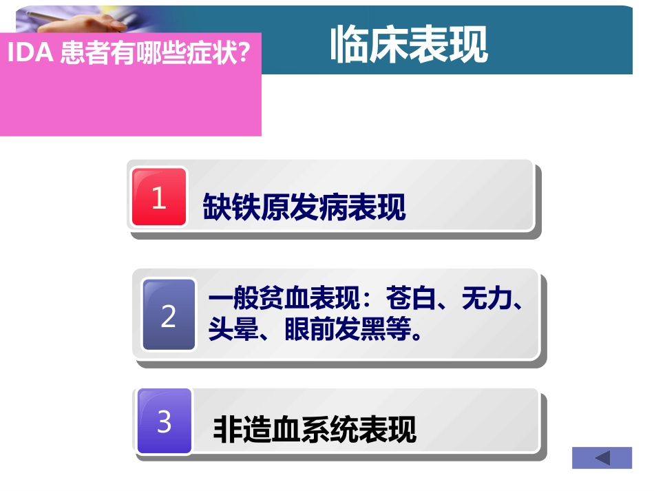 什么是血液病_第7页