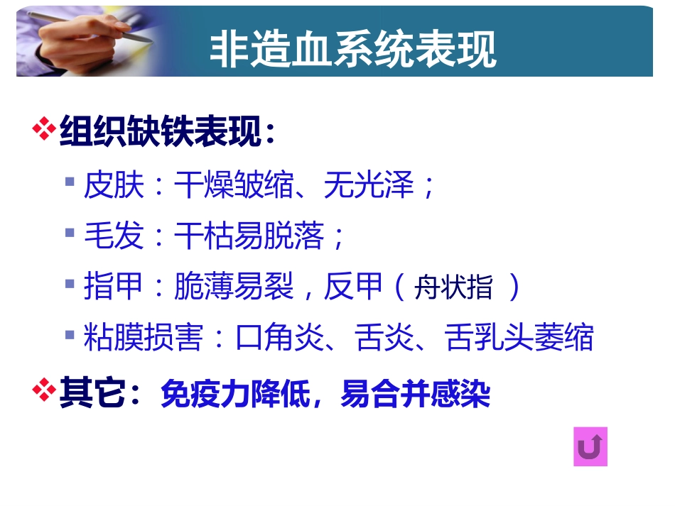 什么是血液病_第8页