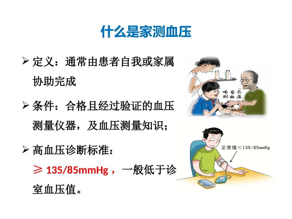 正确测量，掌控血压_第14页