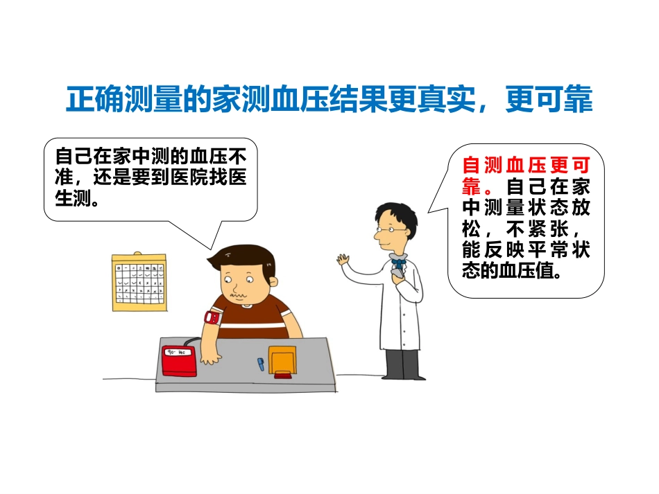 正确测量，掌控血压_第15页