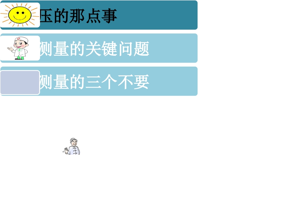 正确测量，掌控血压_第2页