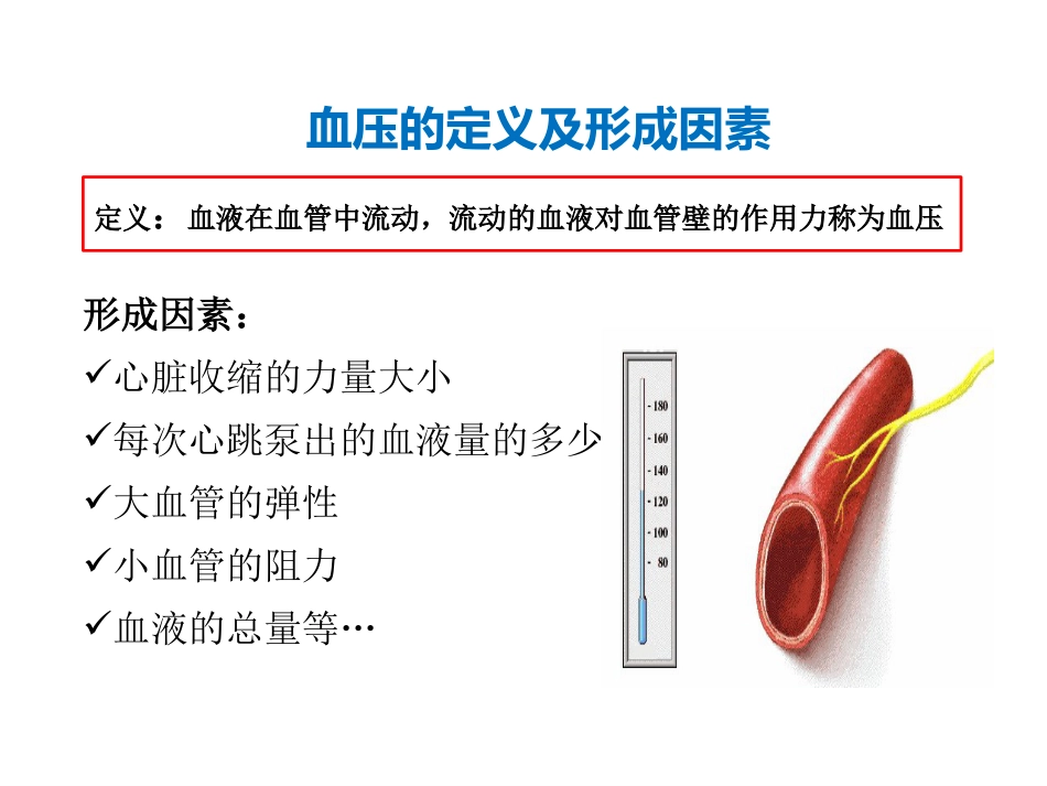 正确测量，掌控血压_第3页