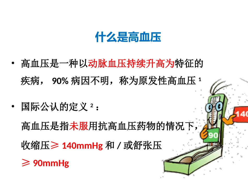 正确测量，掌控血压_第5页