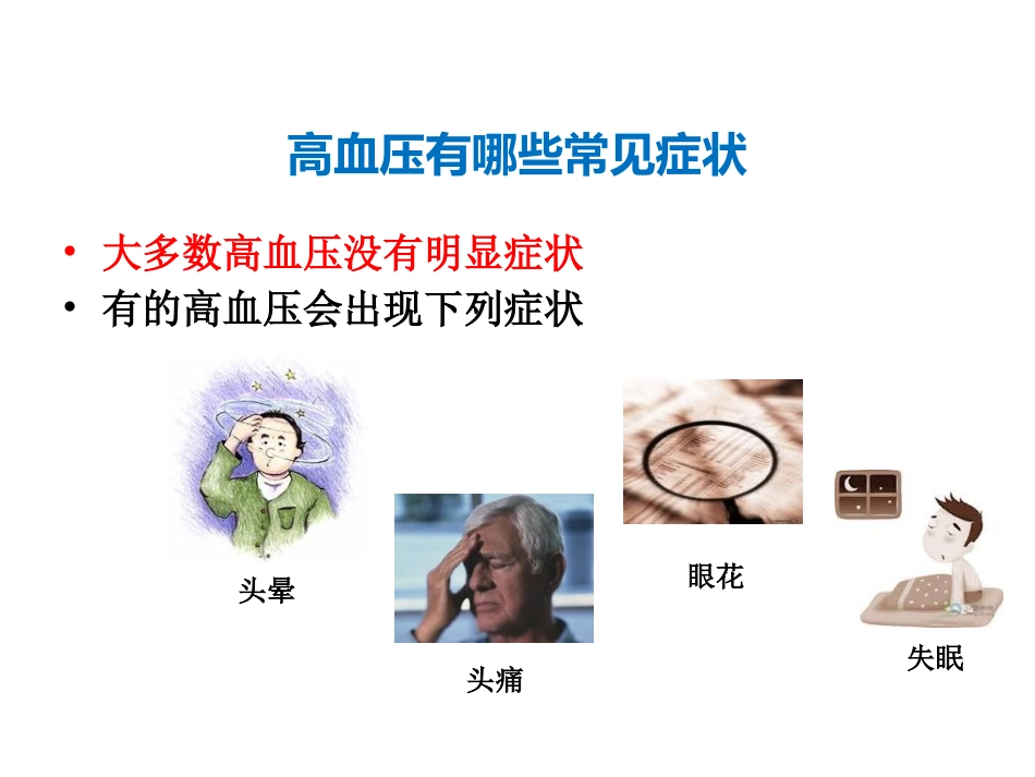 正确测量，掌控血压_第7页