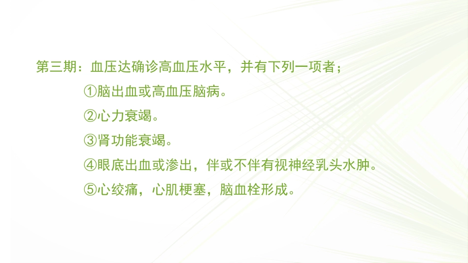 高血压_第10页