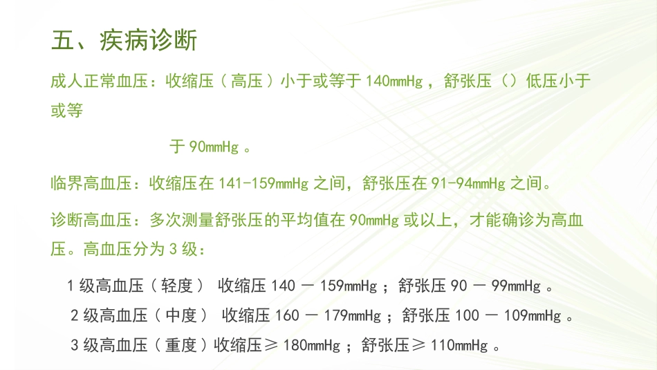 高血压_第12页