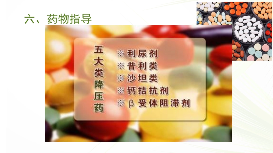 高血压_第13页