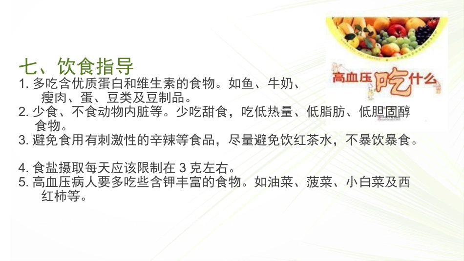 高血压_第14页
