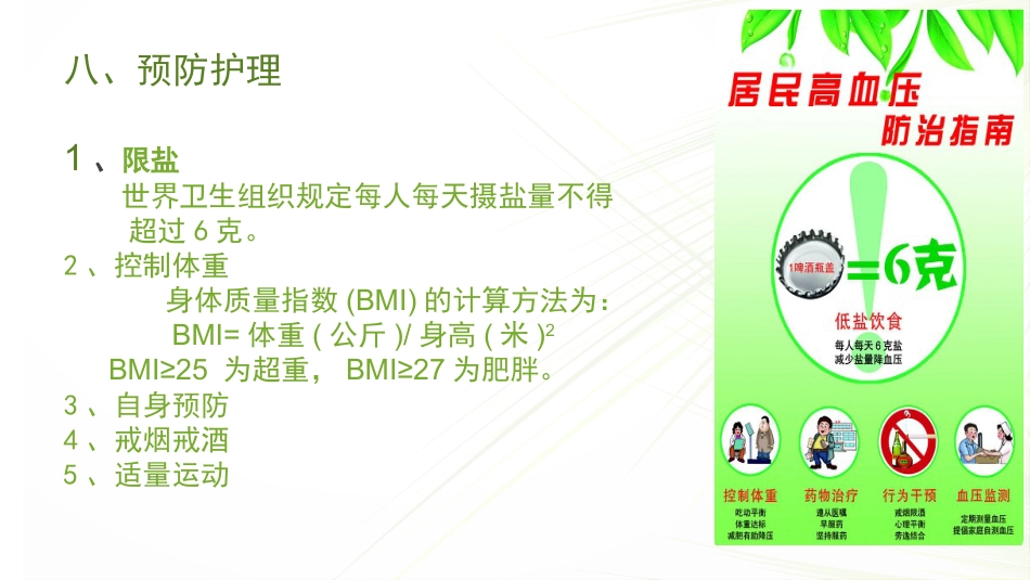 高血压_第15页