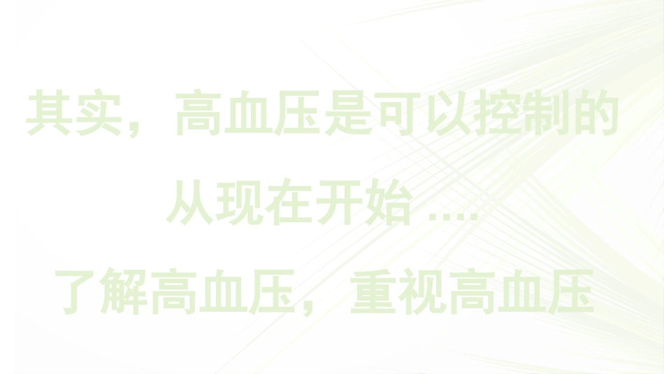 高血压_第2页