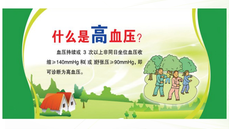 高血压_第3页