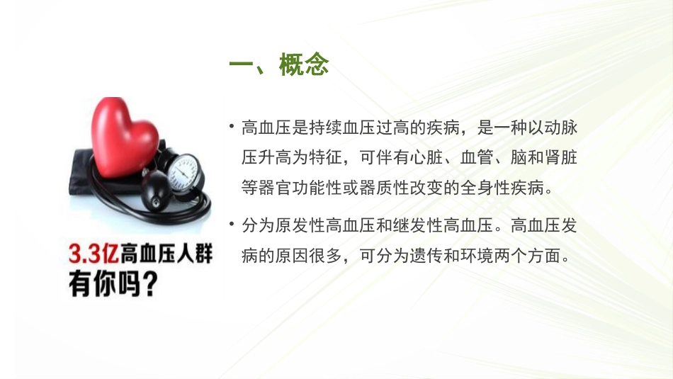 高血压_第4页