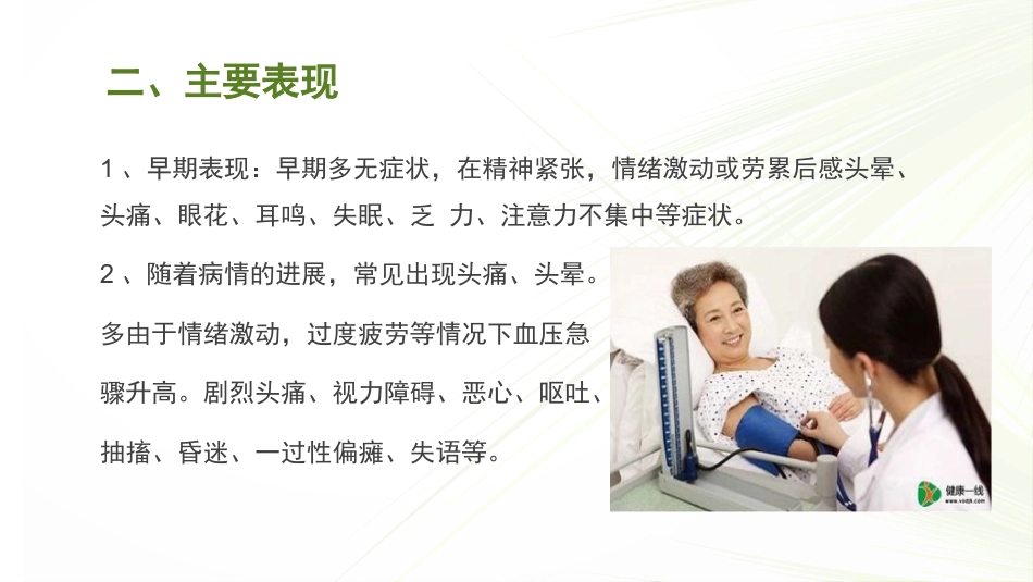 高血压_第8页