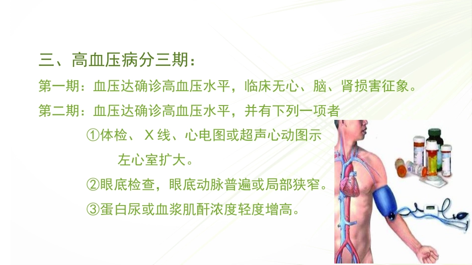 高血压_第9页
