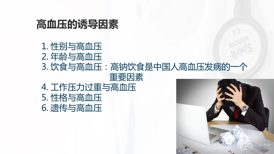 高血压科普宣教_第15页