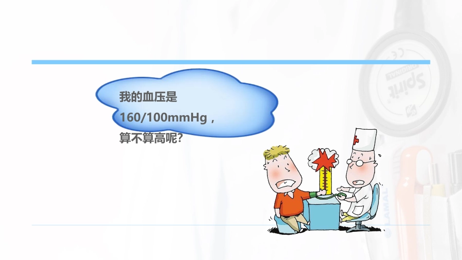 高血压科普宣教_第2页