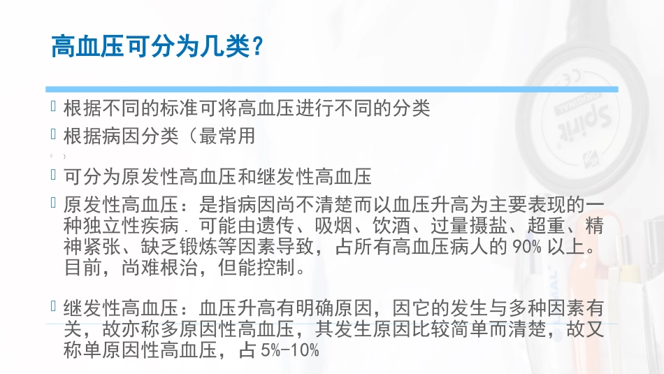 高血压科普宣教_第4页