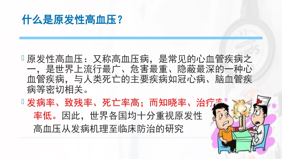 高血压科普宣教_第5页