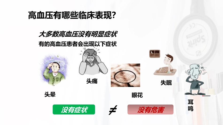 高血压科普宣教_第6页