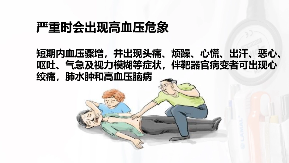 高血压科普宣教_第7页